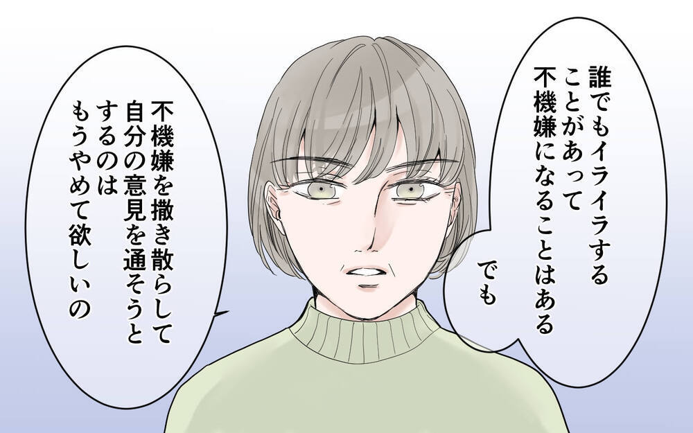 フキハラの自覚がない夫に気づいてもらうには／フキハラ夫の向き合い方（5）【夫婦の危機 まんが】