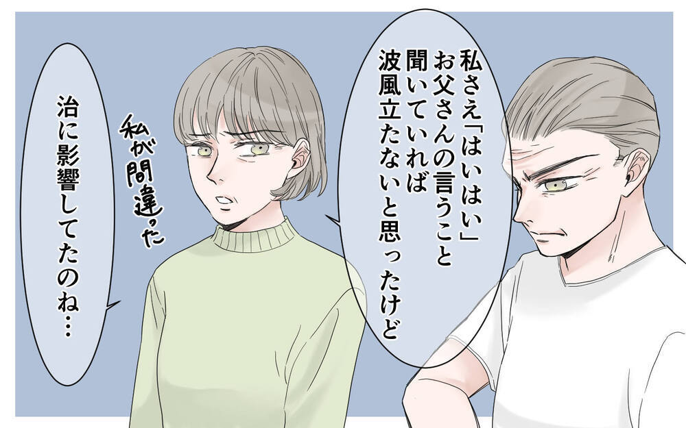 フキハラの自覚がない夫に気づいてもらうには／フキハラ夫の向き合い方（5）【夫婦の危機 まんが】