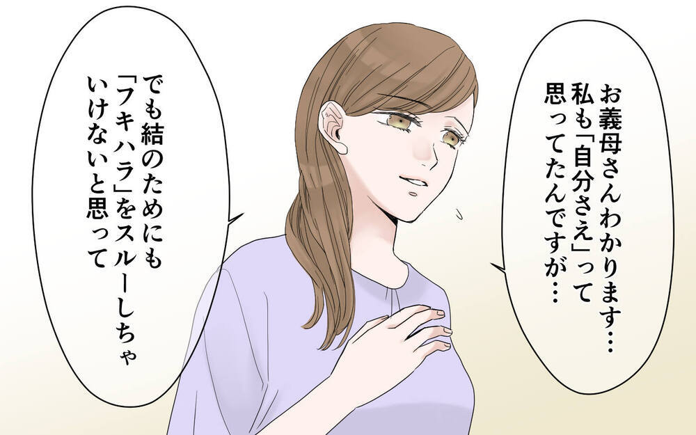 フキハラの自覚がない夫に気づいてもらうには／フキハラ夫の向き合い方（5）【夫婦の危機 まんが】