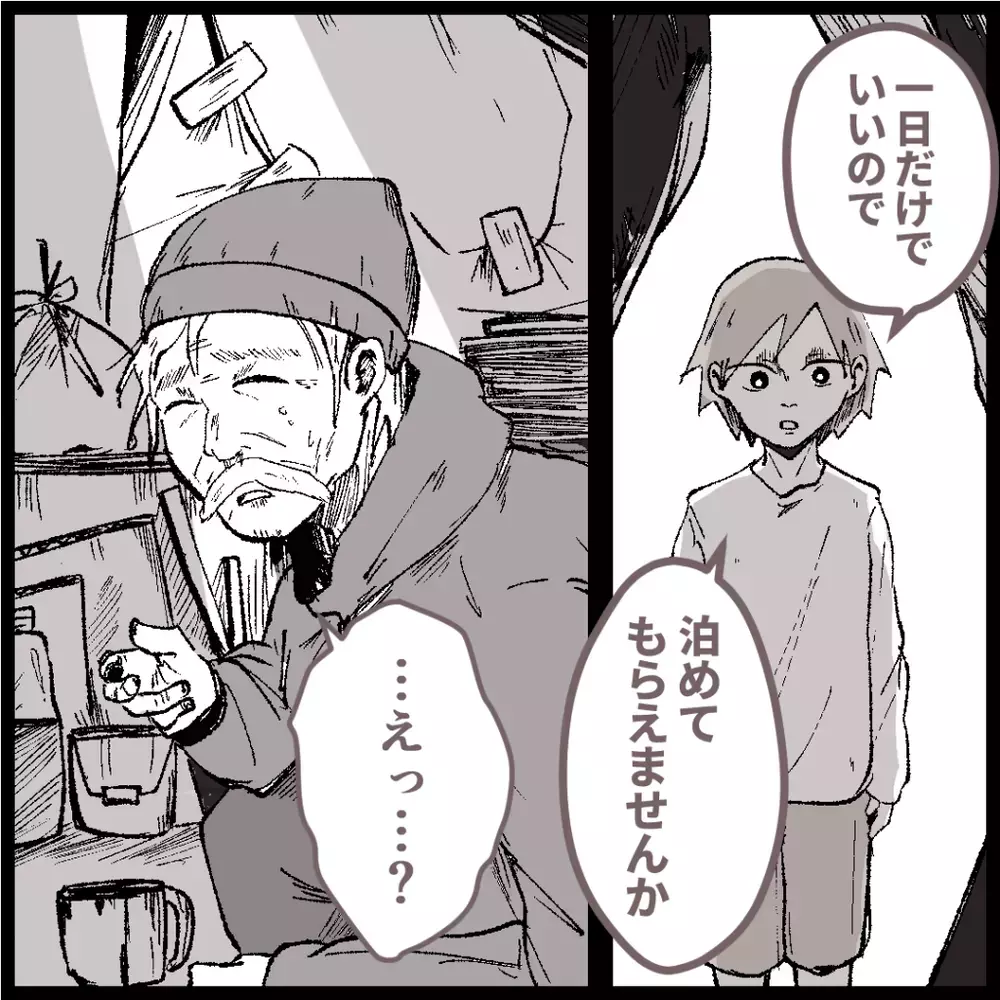 幸せだった日常が激変…「1日でいいので、泊めてもらえませんか？」【母親だけど、捨ててもいいですか？ Vol.1】