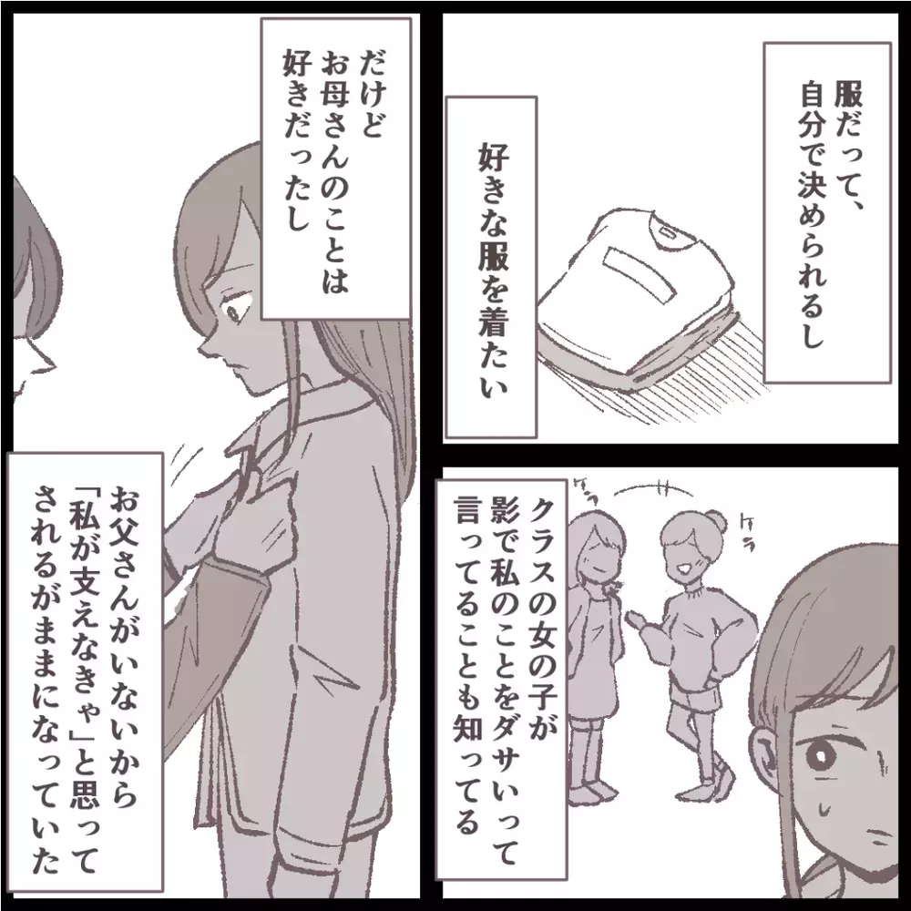 嫉妬の対象は“人間”だけじゃない!? ヒステリックな母親の独占欲【母親だけど、捨ててもいいですか？ Vol.2】