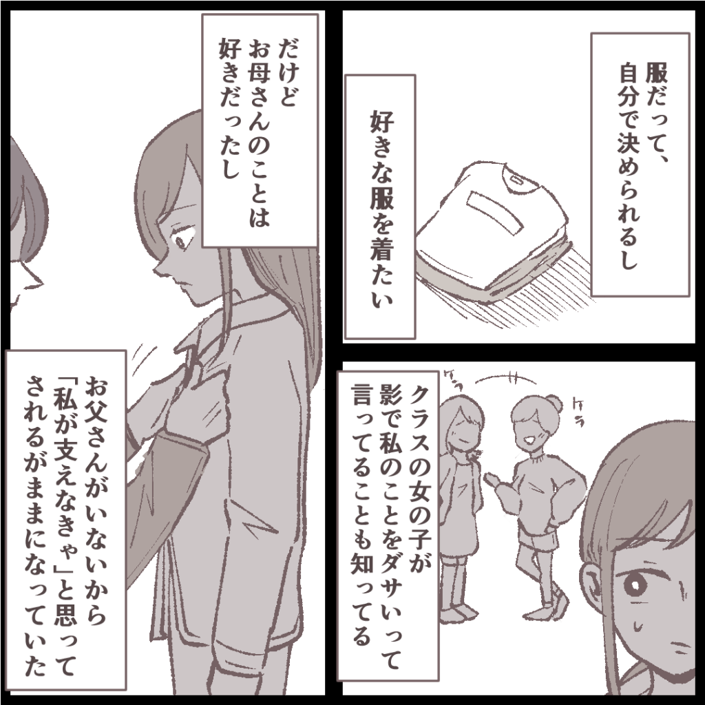 嫉妬の対象は 人間 だけじゃない ヒステリックな母親の独占欲 母親だけど 捨ててもいいですか Vol 2 ウーマンエキサイト 1 2