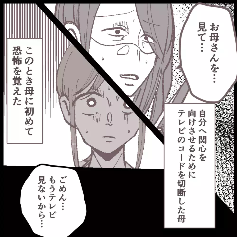 楽しむことは罪なのか？ 喜びの先に待っていた絶望【母親だけど、捨ててもいいですか？ Vol.3】