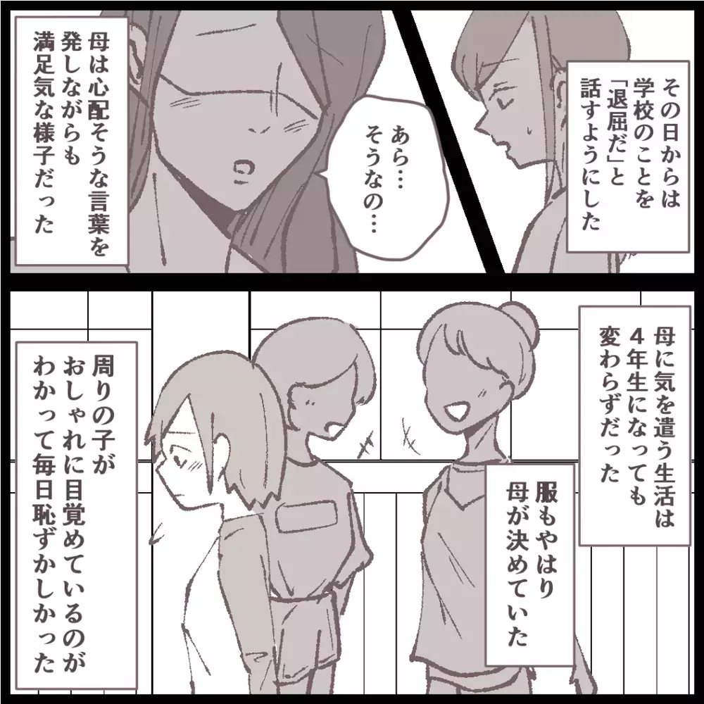 楽しむことは罪なのか？ 喜びの先に待っていた絶望【母親だけど、捨ててもいいですか？ Vol.3】