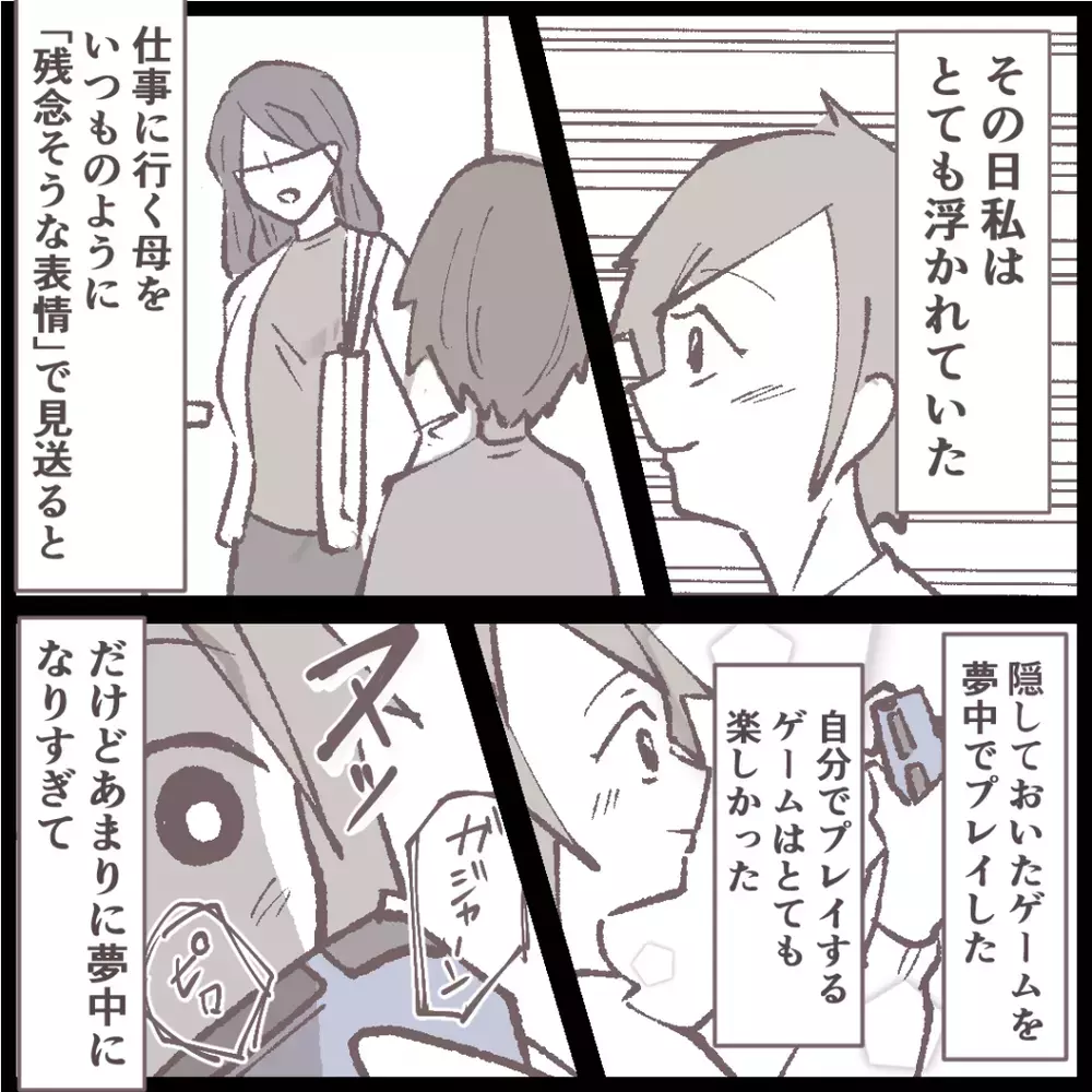 楽しむことは罪なのか？ 喜びの先に待っていた絶望【母親だけど、捨ててもいいですか？ Vol.3】