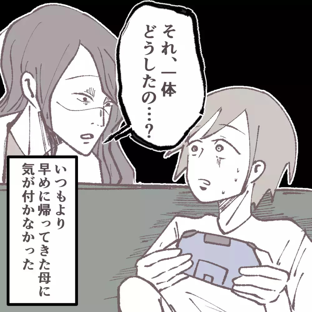 楽しむことは罪なのか？ 喜びの先に待っていた絶望【母親だけど、捨ててもいいですか？ Vol.3】