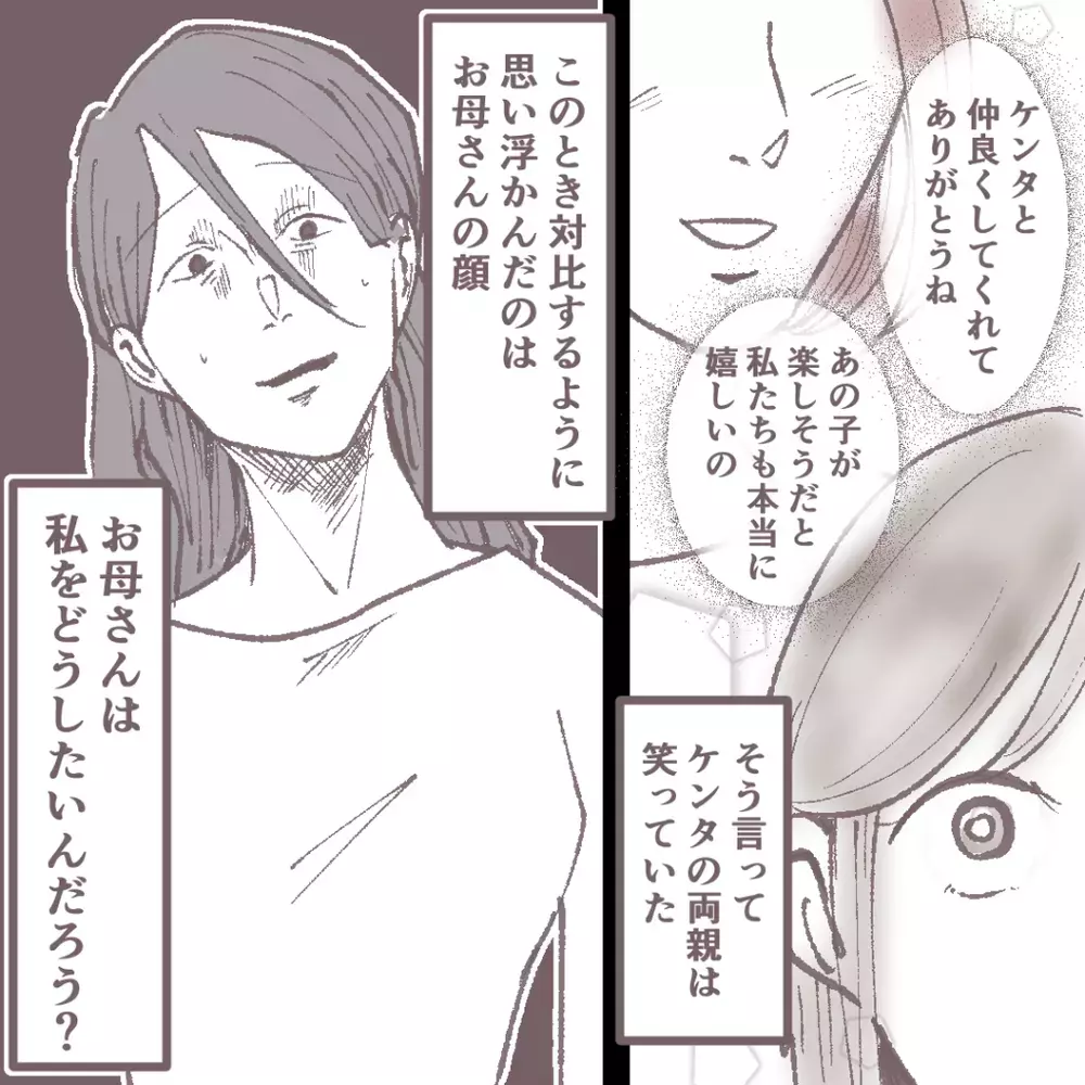 「お母さんは、私をどうしたいの？」 母の行動に怯える娘【母親だけど、捨ててもいいですか？ Vol.4】