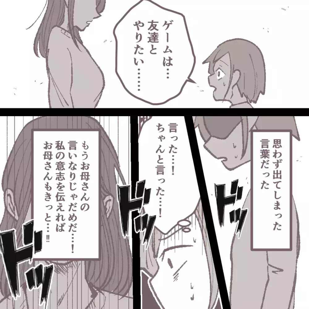 娘の本音に母親が豹変！ さらに娘を追い詰めるトドメの一言とは【母親だけど、捨ててもいいですか？ Vol.5】