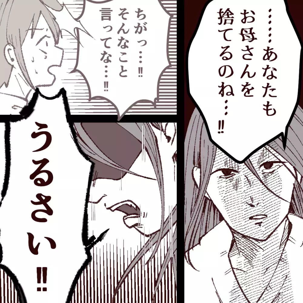 娘の本音に母親が豹変！ さらに娘を追い詰めるトドメの一言とは【母親だけど、捨ててもいいですか？ Vol.5】