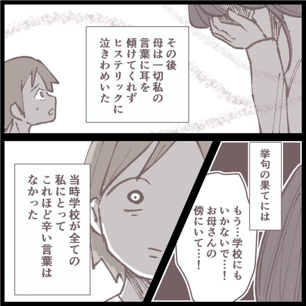 母の言いなりにはならない！ ついに逃亡を決意した娘【母親だけど、捨ててもいいですか？ Vol.6】