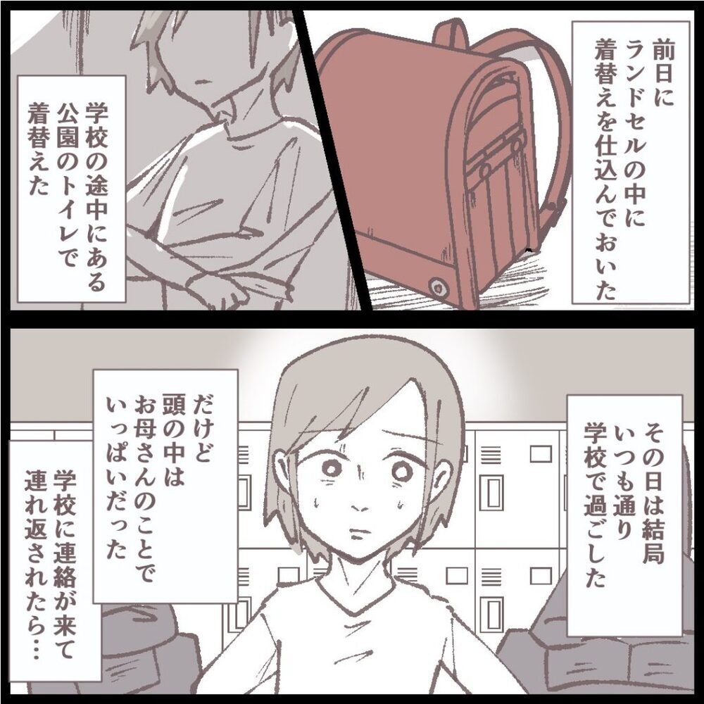母の言いなりにはならない！ ついに逃亡を決意した娘【母親だけど、捨ててもいいですか？ Vol.6】