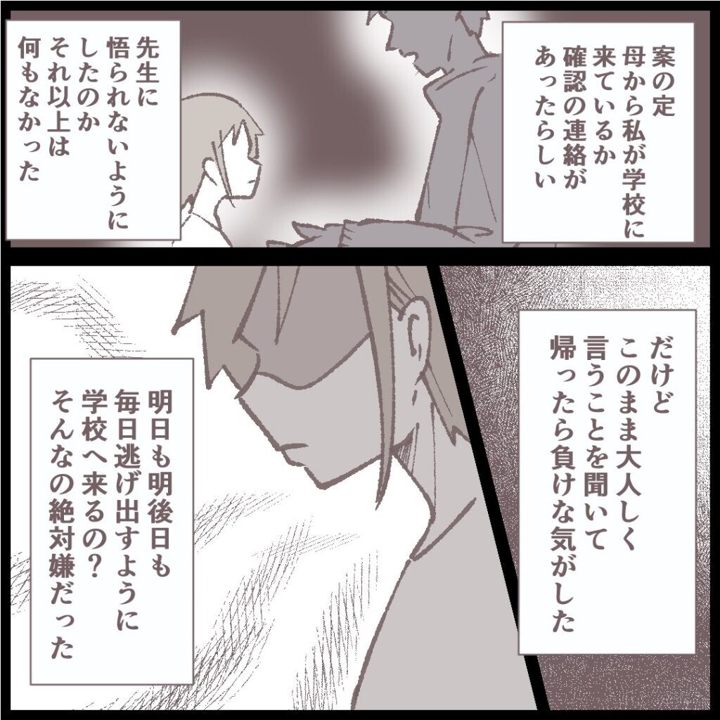 母の言いなりにはならない ついに逃亡を決意した娘 母親だけど 捨ててもいいですか Vol 6 ウーマンエキサイト 2 2