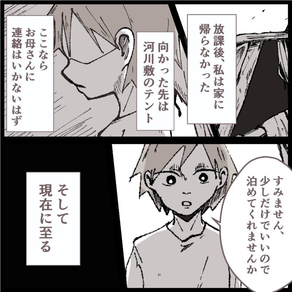 母の言いなりにはならない！ ついに逃亡を決意した娘【母親だけど、捨ててもいいですか？ Vol.6】