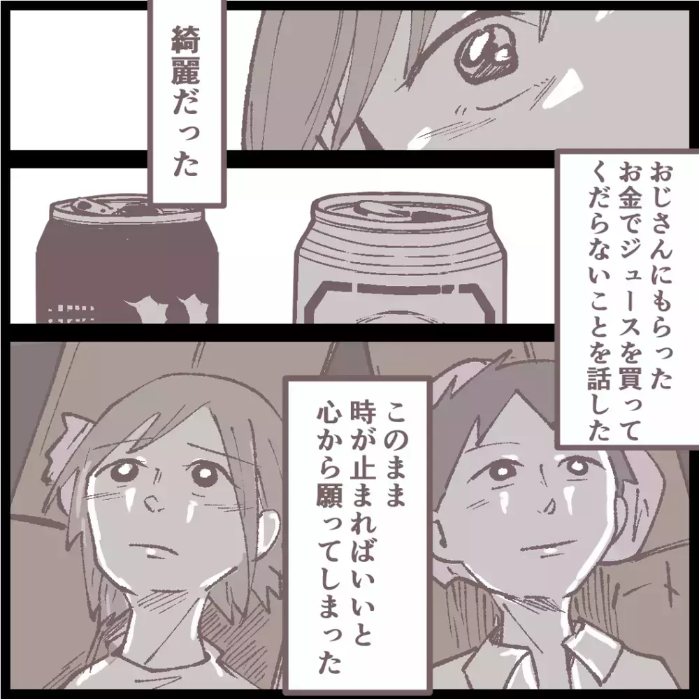 男友達の大胆な行動に救われる…「このまま時が止まればいいのに」【母親だけど、捨ててもいいですか？ Vol.7】