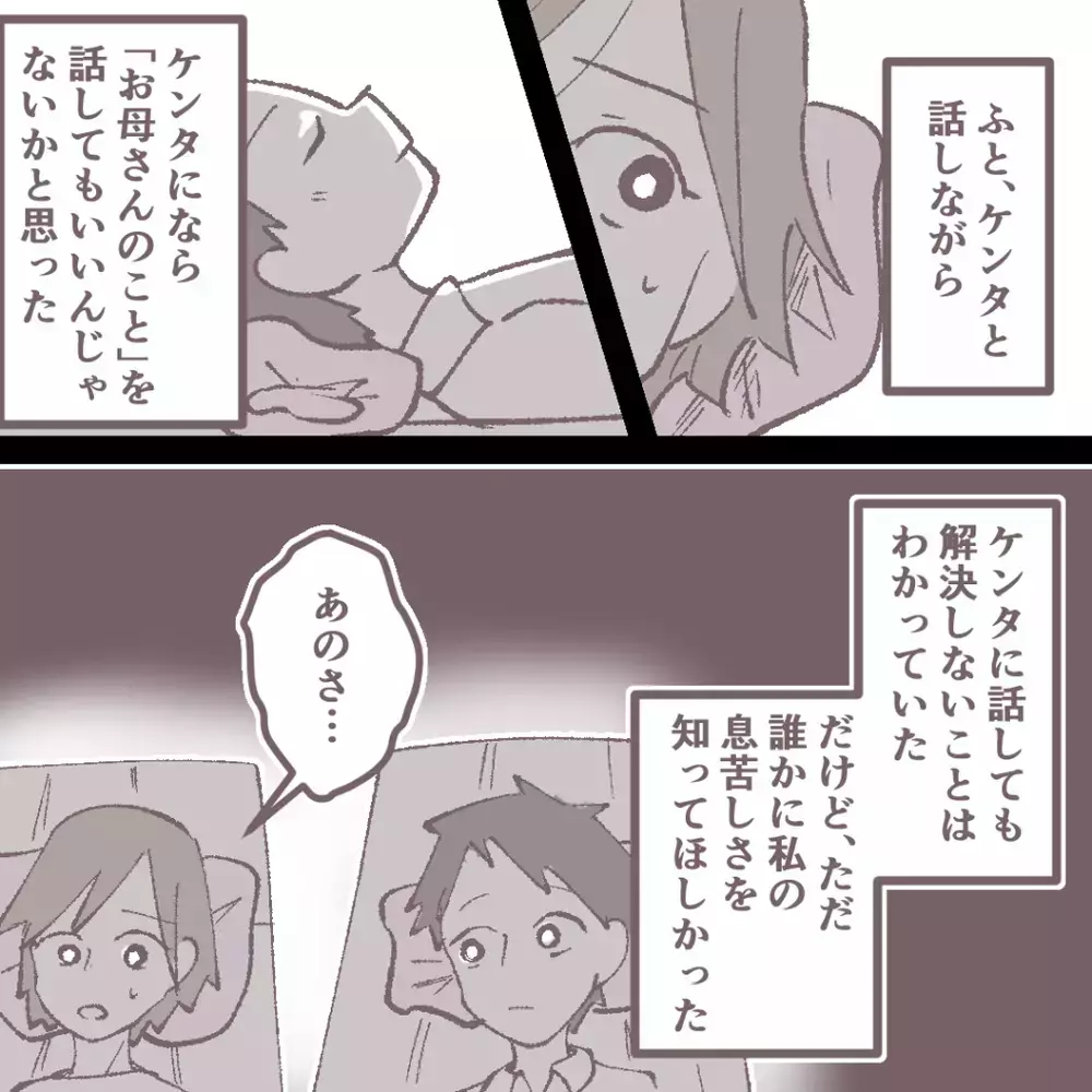 おかしいのは私の方？ ヒステリックな母親のことを男友達に話してみると…【母親だけど、捨ててもいいですか？ Vol.8】