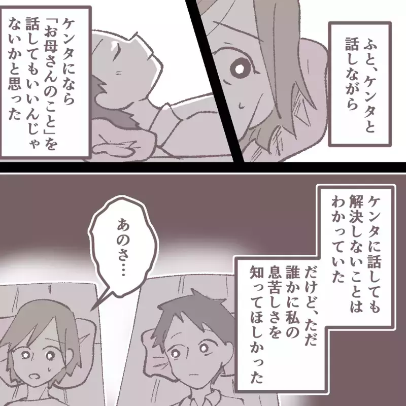 おかしいのは私の方？ ヒステリックな母親のことを男友達に話してみると…【母親だけど、捨ててもいいですか？ Vol.8】