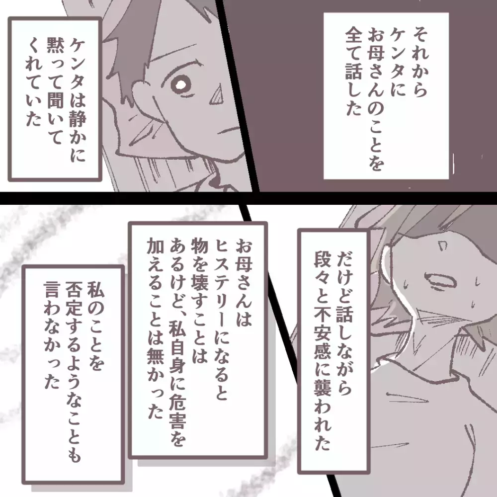 おかしいのは私の方？ ヒステリックな母親のことを男友達に話してみると…【母親だけど、捨ててもいいですか？ Vol.8】