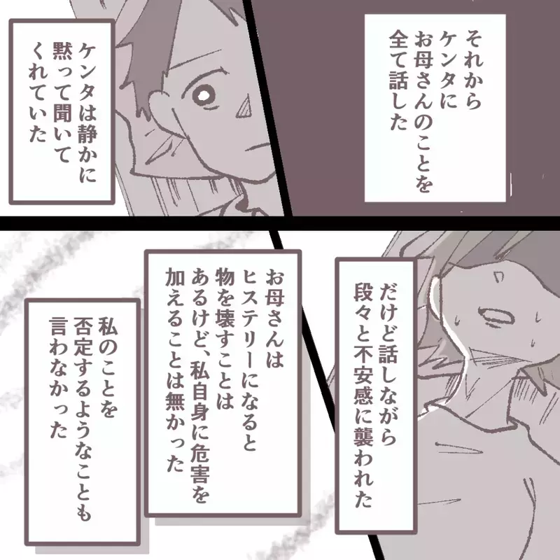 おかしいのは私の方？ ヒステリックな母親のことを男友達に話してみると…【母親だけど、捨ててもいいですか？ Vol.8】