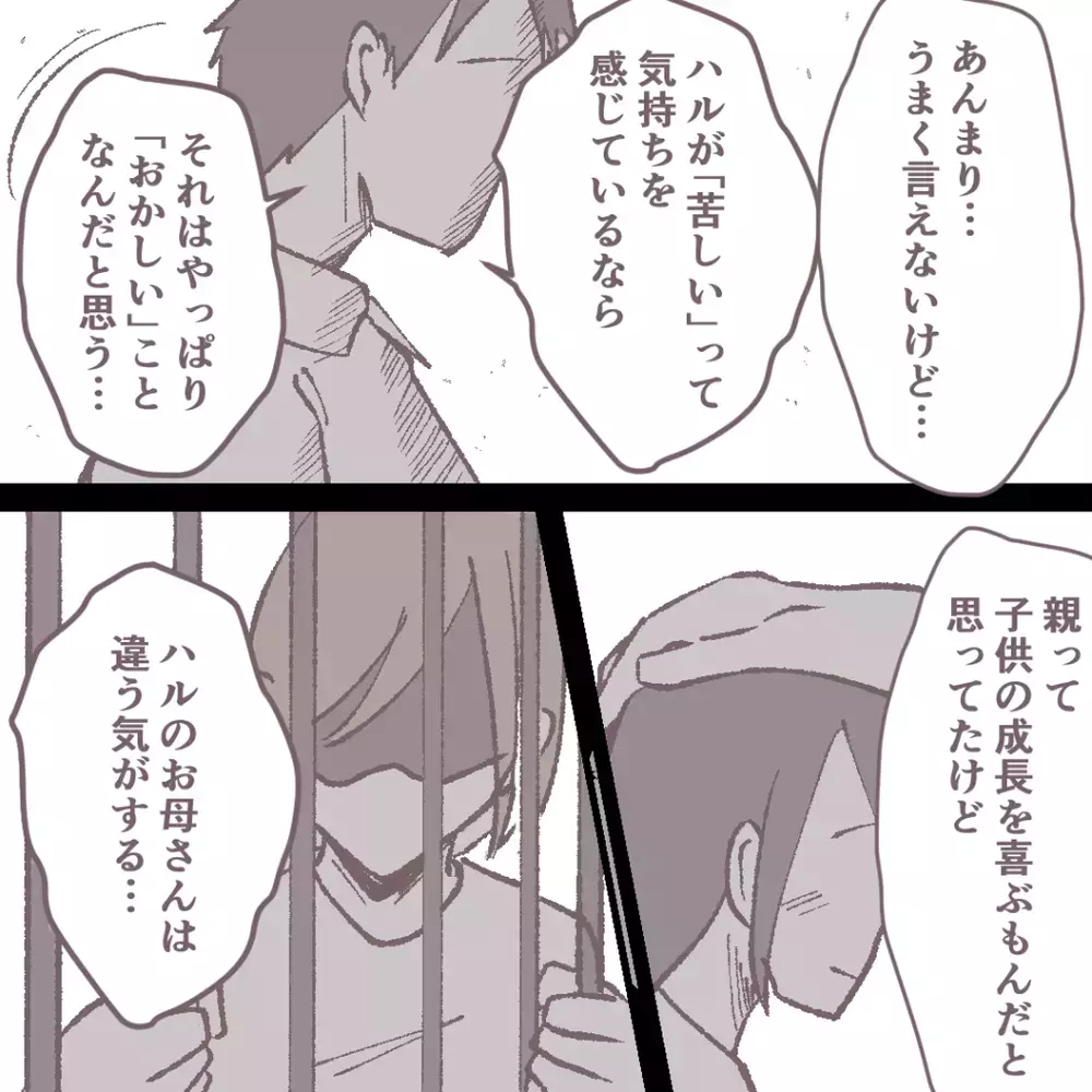 おかしいのは私の方？ ヒステリックな母親のことを男友達に話してみると…【母親だけど、捨ててもいいですか？ Vol.8】