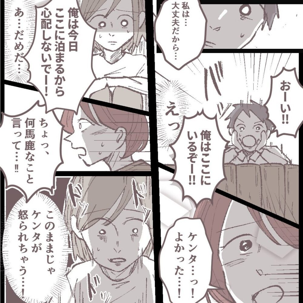 母親について解決策を探る2人　そこにある人物が…！【母親だけど、捨ててもいいですか？ Vol.9】