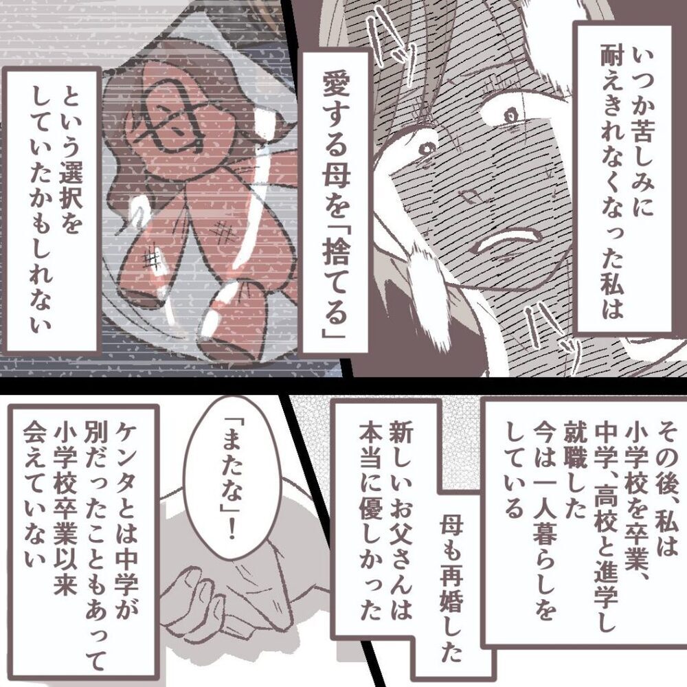 愛する母を“捨てる”のか？ 親子を待ち受けていた意外な結末は【母親だけど、捨ててもいいですか？ Vol.10】