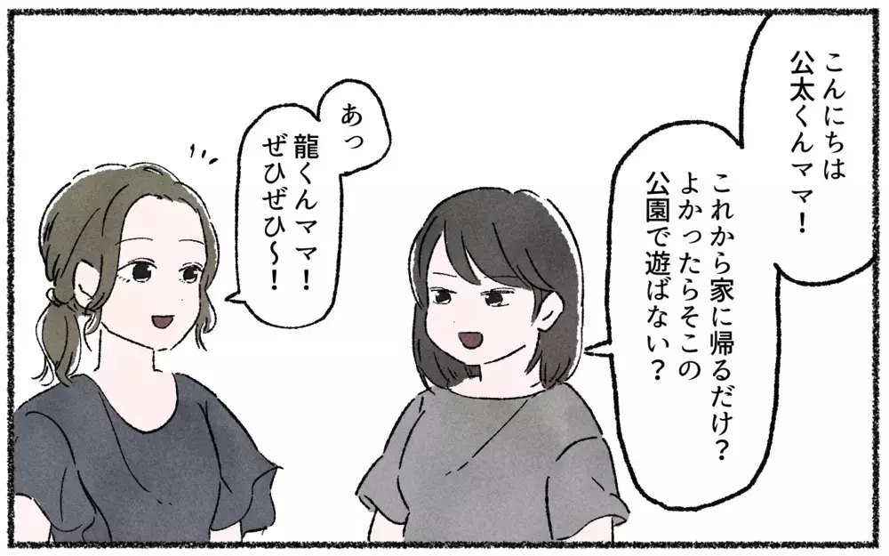 会うと疲れるママ友 でも子ども同士は仲良しで…／ママ友を作るより大切だったこと（1）【私のママ友付き合い事情 まんが】