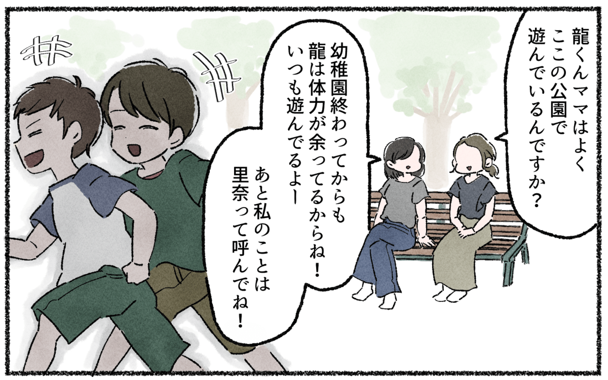 会うと疲れるママ友 でも子ども同士は仲良しで ママ友を作るより大切だったこと 1 私のママ友付き合い事情 Vol 135 ウーマンエキサイト 1 2