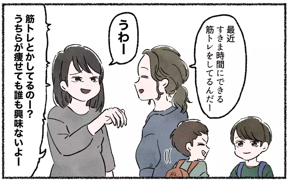 会うと疲れるママ友 でも子ども同士は仲良しで…／ママ友を作るより大切だったこと（1）【私のママ友付き合い事情 まんが】