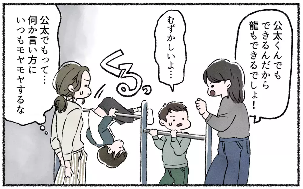 苦手なママ友との気乗りしない遠出が負担…／ママ友を作るより大切だったこと（2）【私のママ友付き合い事情 まんが】