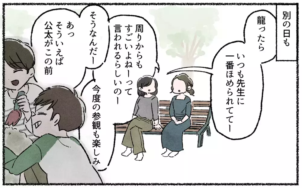 苦手なママ友との気乗りしない遠出が負担…／ママ友を作るより大切だったこと（2）【私のママ友付き合い事情 まんが】