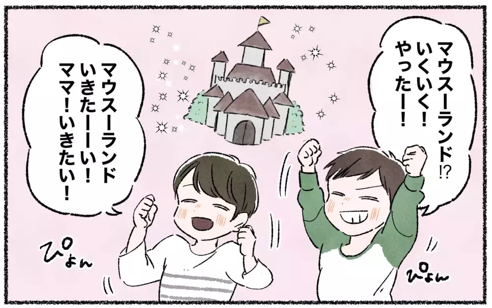 苦手なママ友との気乗りしない遠出が負担…／ママ友を作るより大切だったこと（2）【私のママ友付き合い事情 まんが】