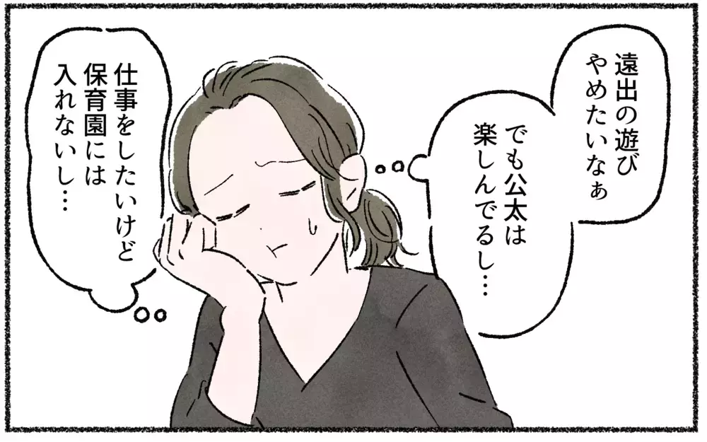 苦手なママ友との気乗りしない遠出が負担…／ママ友を作るより大切だったこと（2）【私のママ友付き合い事情 まんが】