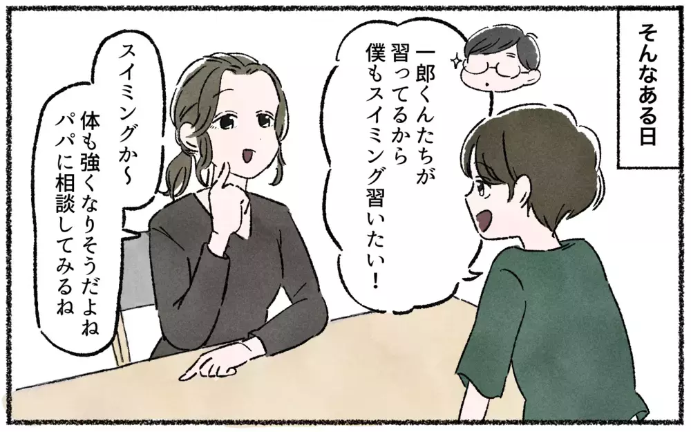 苦手なママ友との気乗りしない遠出が負担…／ママ友を作るより大切だったこと（2）【私のママ友付き合い事情 まんが】