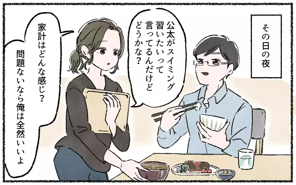 苦手なママ友との気乗りしない遠出が負担…／ママ友を作るより大切だったこと（2）【私のママ友付き合い事情 まんが】