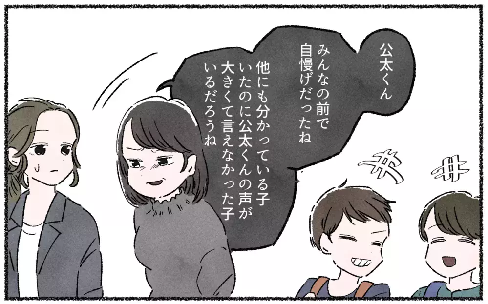 耐えがたくなっていくママ友との付き合い／ママ友を作るより大切だったこと（3）【私のママ友付き合い事情 まんが】