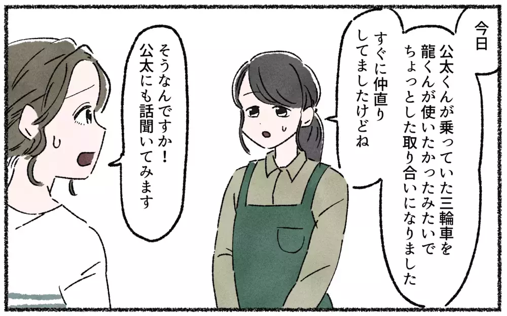 子ども同士のささいな喧嘩…子どもは仲直りしたのにママ友は!?／ママ友を作るより大切だったこと（4）【私のママ友付き合い事情 まんが】