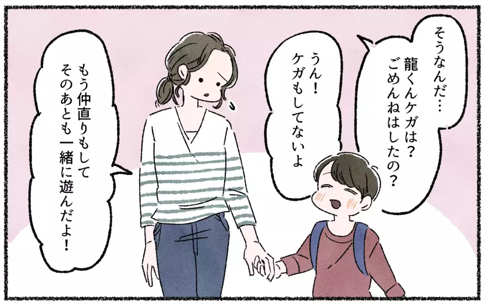 子ども同士のささいな喧嘩…子どもは仲直りしたのにママ友は!?／ママ友を作るより大切だったこと（4）【私のママ友付き合い事情 まんが】