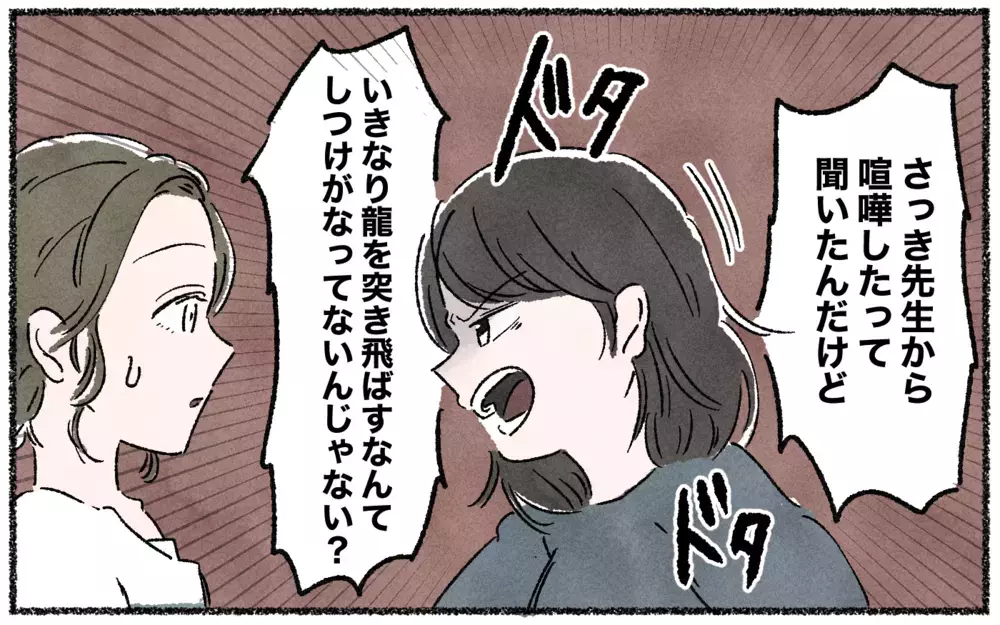 子ども同士のささいな喧嘩…子どもは仲直りしたのにママ友は!?／ママ友を作るより大切だったこと（4）【私のママ友付き合い事情 まんが】