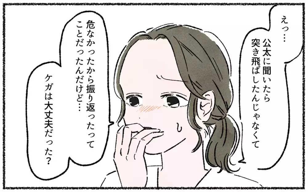 子ども同士のささいな喧嘩…子どもは仲直りしたのにママ友は!?／ママ友を作るより大切だったこと（4）【私のママ友付き合い事情 まんが】