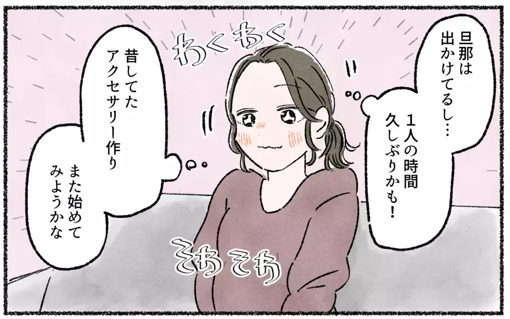 苦手なママ友との付き合いを減らしたら生活に変化が…！／ママ友を作るより大切だったこと（5）【私のママ友付き合い事情 まんが】