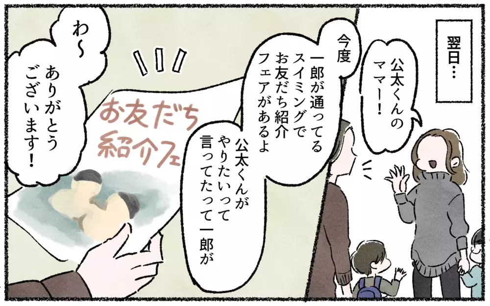 苦手なママ友との付き合いを減らしたら生活に変化が…！／ママ友を作るより大切だったこと（5）【私のママ友付き合い事情 まんが】