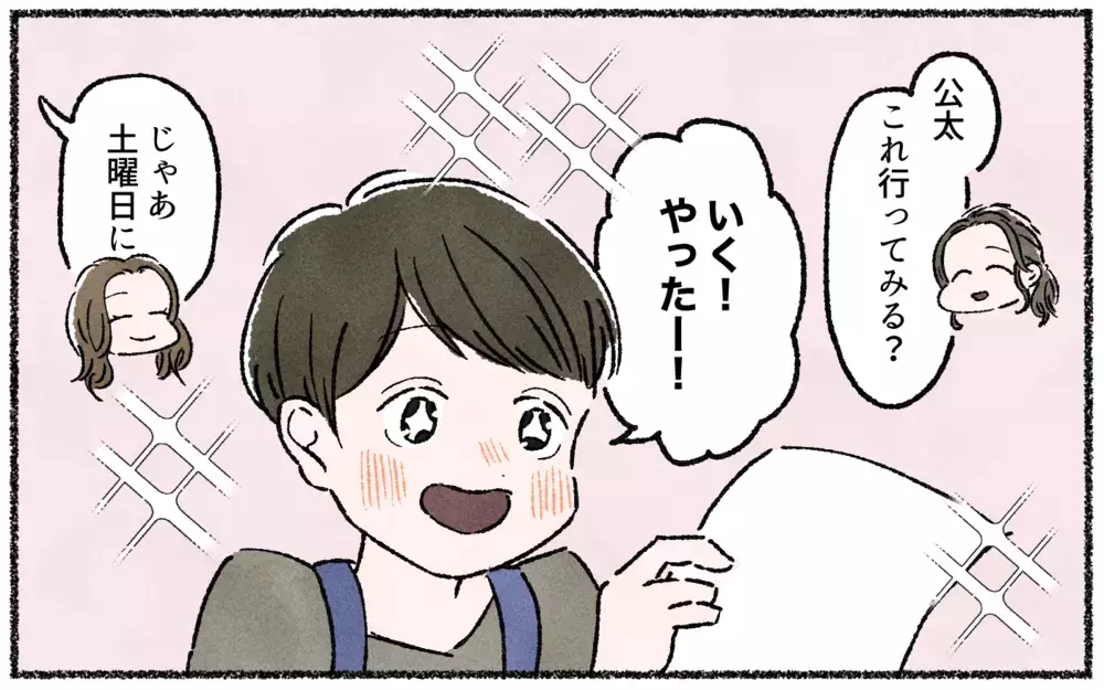 苦手なママ友との付き合いを減らしたら生活に変化が…！／ママ友を作るより大切だったこと（5）【私のママ友付き合い事情 まんが】