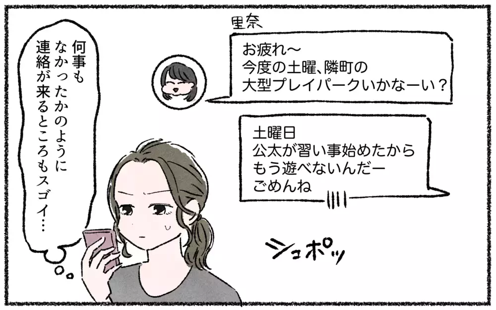 苦手なママ友との付き合いを減らしたら生活に変化が…！／ママ友を作るより大切だったこと（5）【私のママ友付き合い事情 まんが】