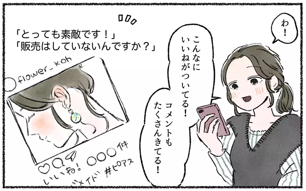 ママ同士の距離感は変わる…無理しなくても大丈夫！／ママ友を作るより大切だったこと（6）【私のママ友付き合い事情 まんが】