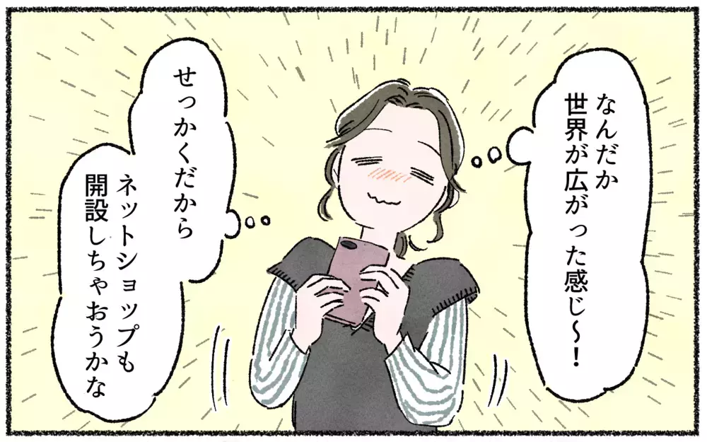 ママ同士の距離感は変わる…無理しなくても大丈夫！／ママ友を作るより大切だったこと（6）【私のママ友付き合い事情 まんが】