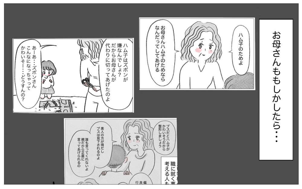 もうこれ以上母を恨んでもしかたがない…母の「歪んだ部分」を受け入れるとき【親に整形させられた私が、母になる Vol.71】