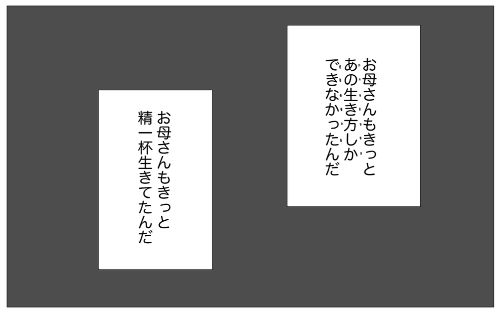 もうこれ以上母を恨んでもしかたがない…母の「歪んだ部分」を受け入れるとき【親に整形させられた私が、母になる Vol.71】