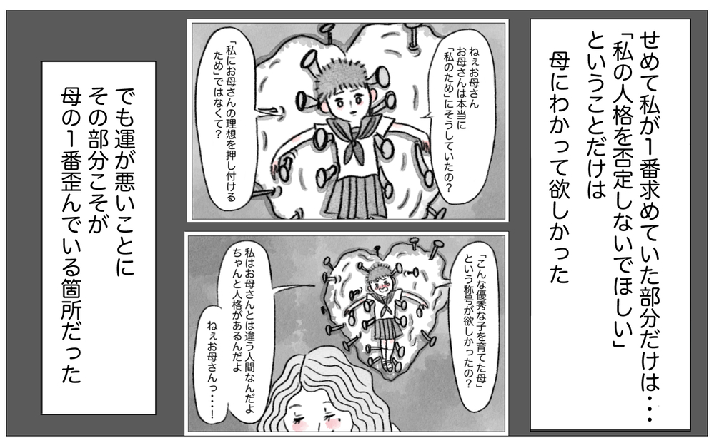 もうこれ以上母を恨んでもしかたがない…母の「歪んだ部分」を受け入れるとき【親に整形させられた私が、母になる Vol.71】