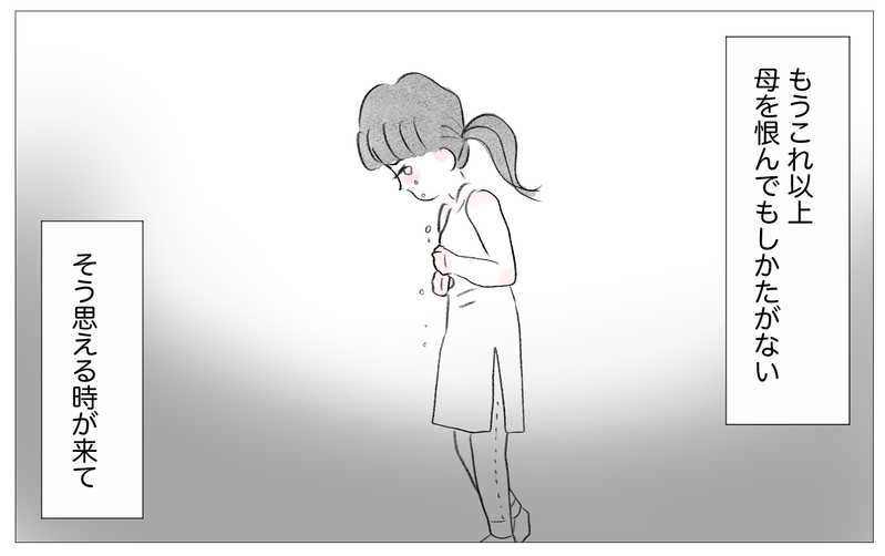 もうこれ以上母を恨んでもしかたがない…母の「歪んだ部分」を受け入れるとき【親に整形させられた私が、母になる Vol.71】