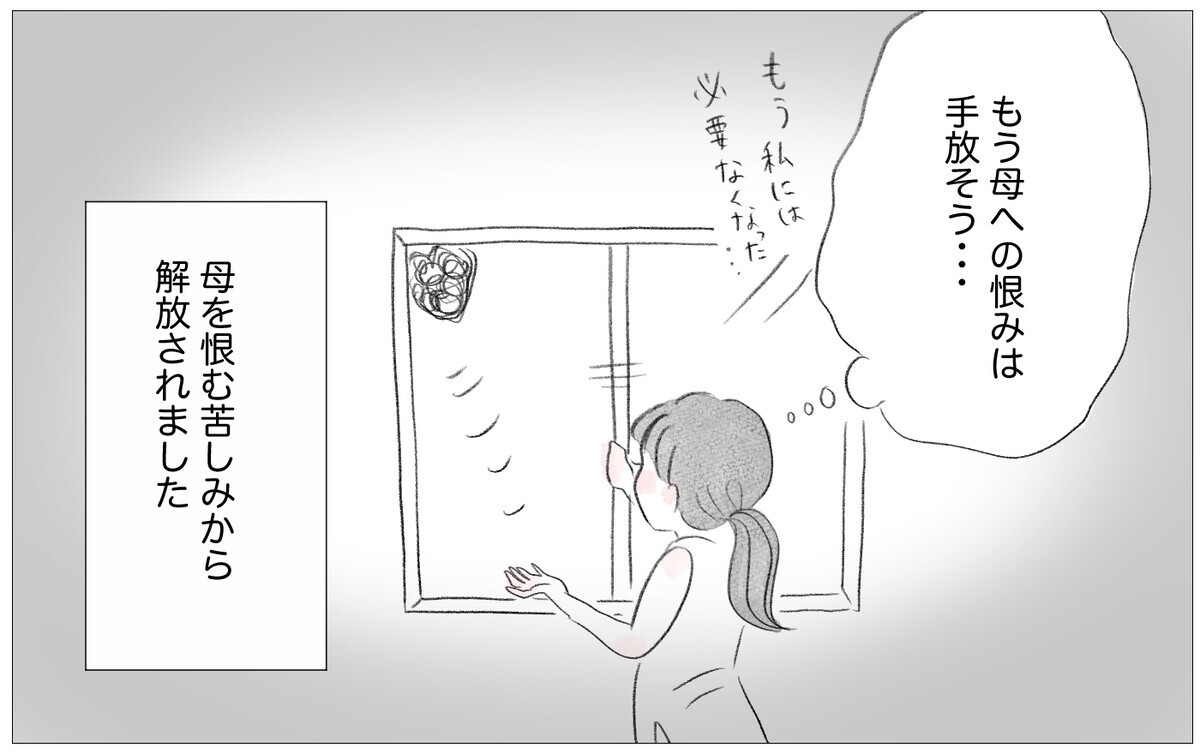 もうこれ以上母を恨んでもしかたがない 母の 歪んだ部分 を受け入れるとき 親に整形させられた私が 母になる Vol 71 ウーマンエキサイト 2 2